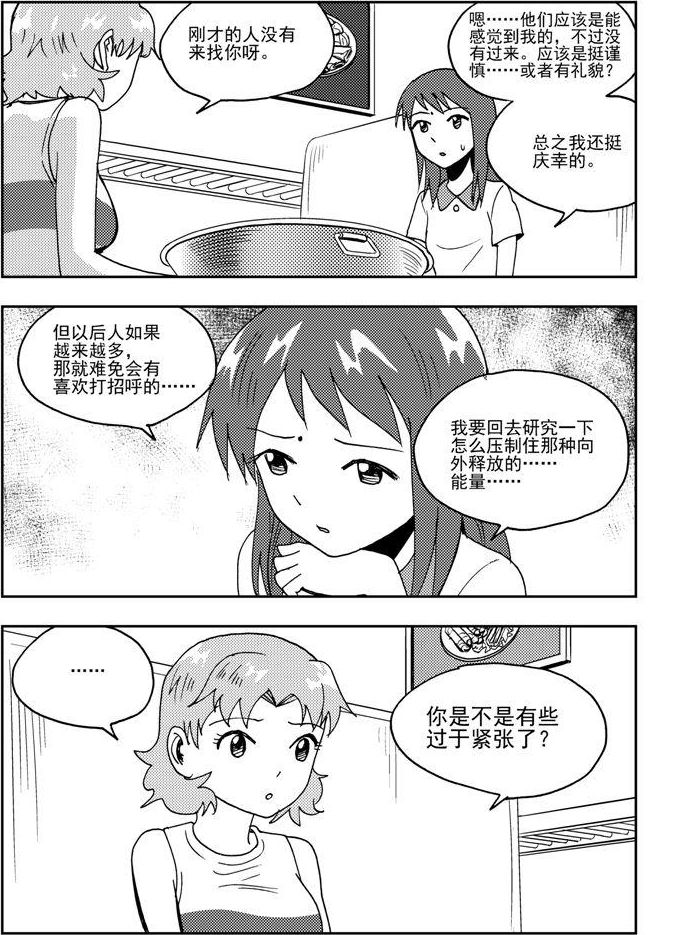 《可乐味的夏天》第63话 第6页