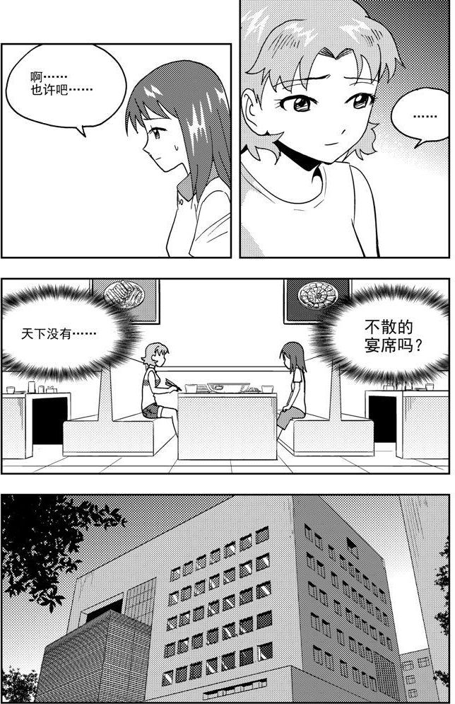 《可乐味的夏天》第63话 第7页