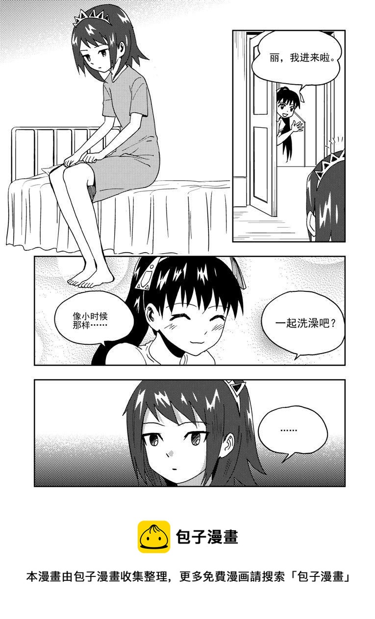 《可乐味的夏天》第63话 第8页