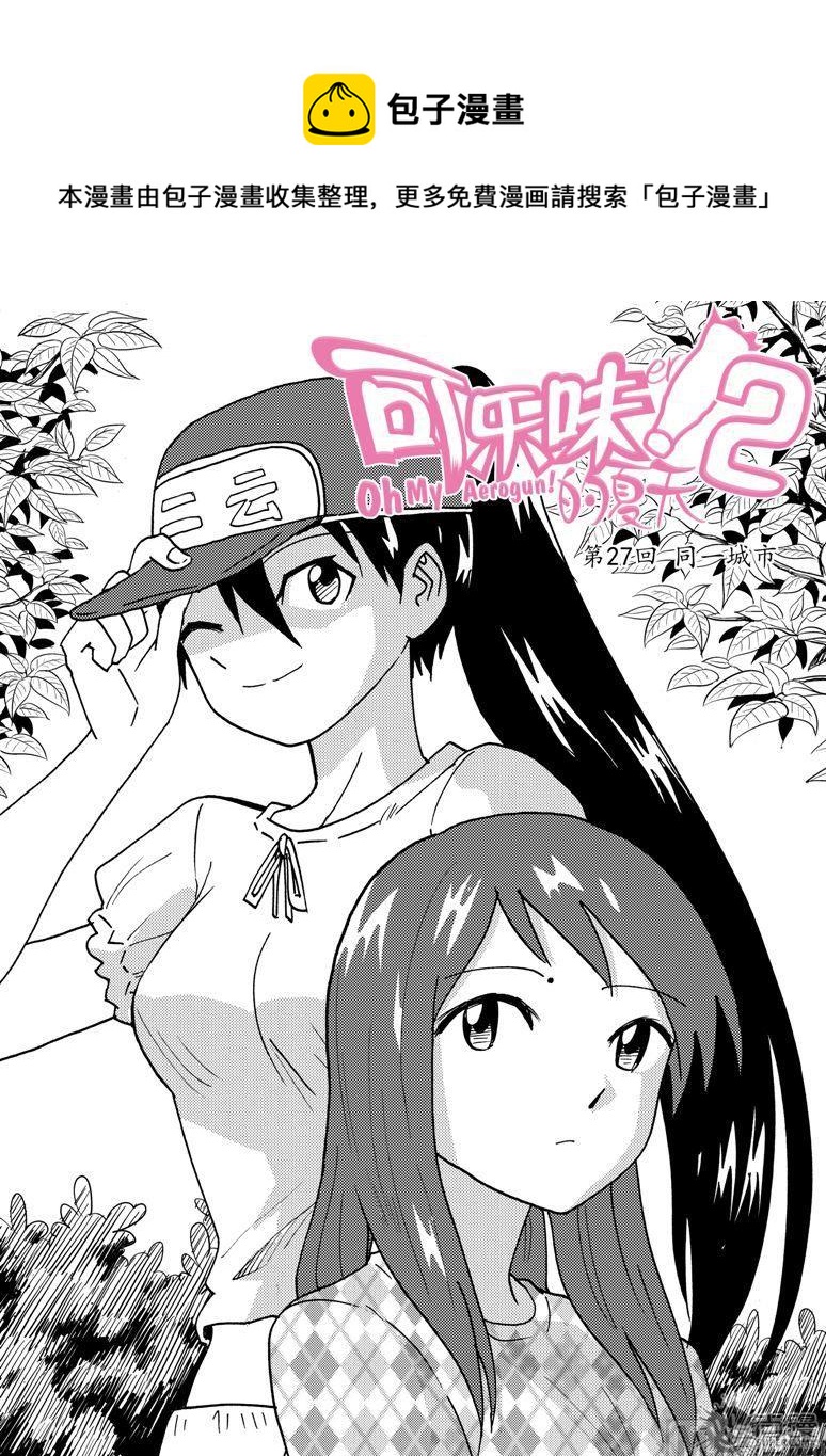 《可乐味的夏天》第62话 第1页