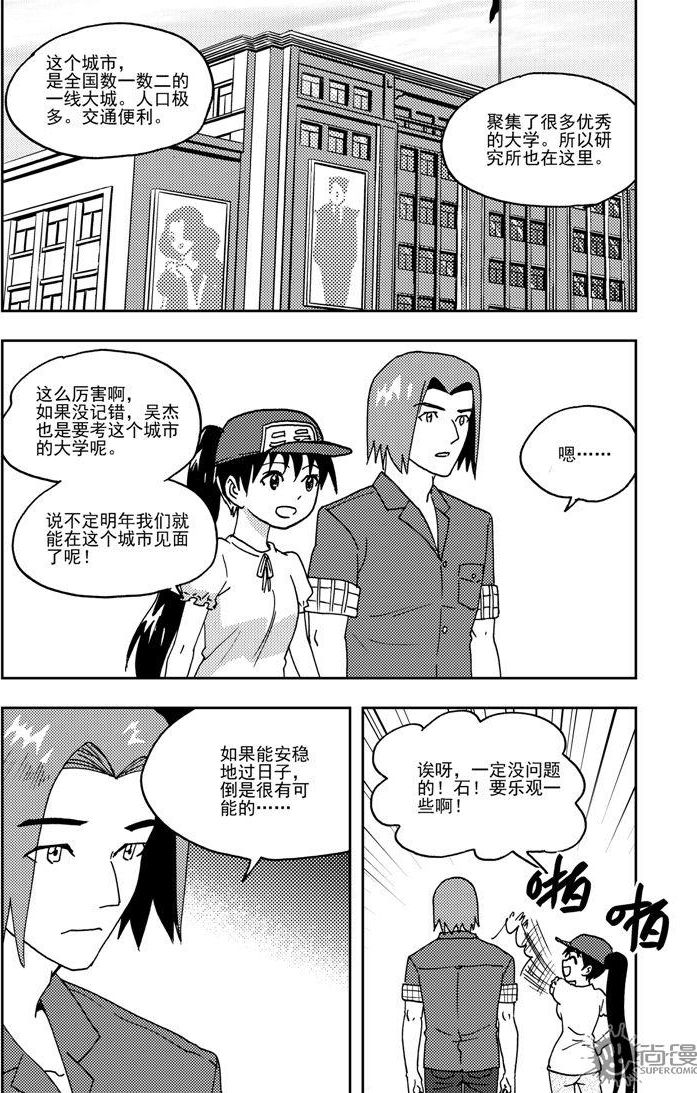 《可乐味的夏天》第62话 第2页