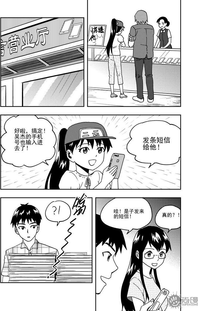 《可乐味的夏天》第62话 第3页