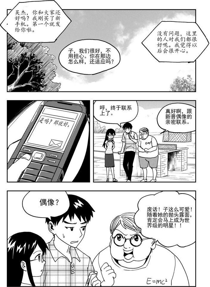 《可乐味的夏天》第62话 第4页
