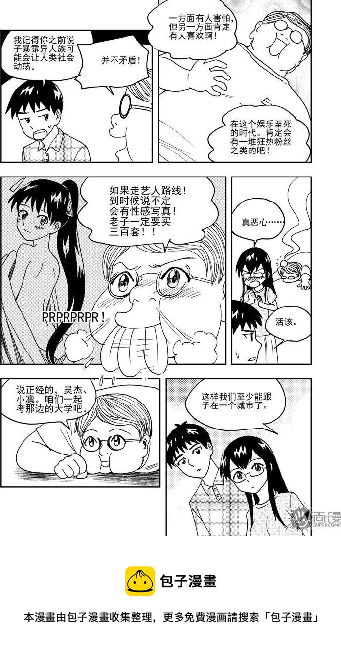 《可乐味的夏天》第62话 第5页