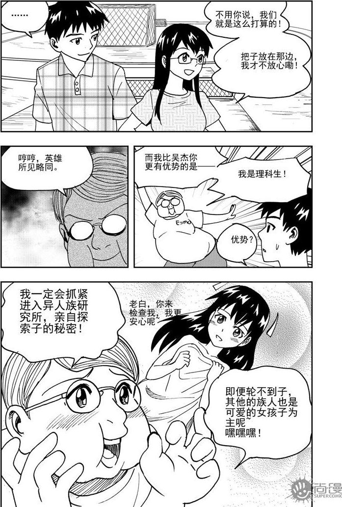 《可乐味的夏天》第62话 第6页
