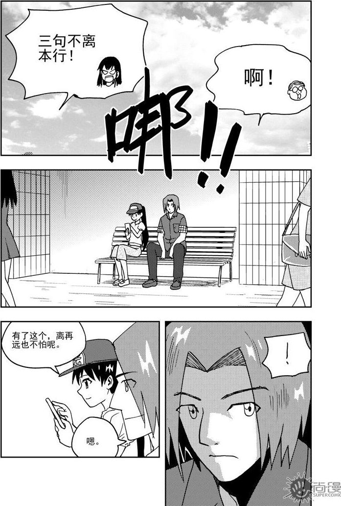 《可乐味的夏天》第62话 第7页