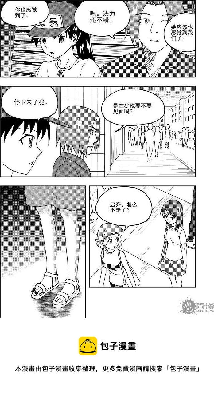 《可乐味的夏天》第62话 第8页