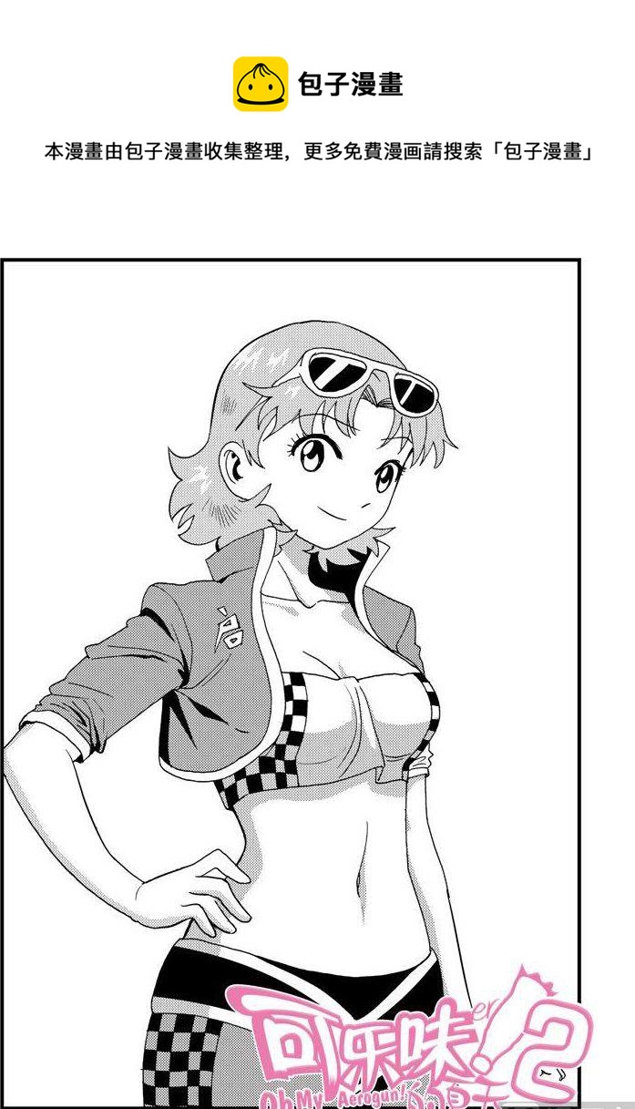 《可乐味的夏天》第67话 第1页