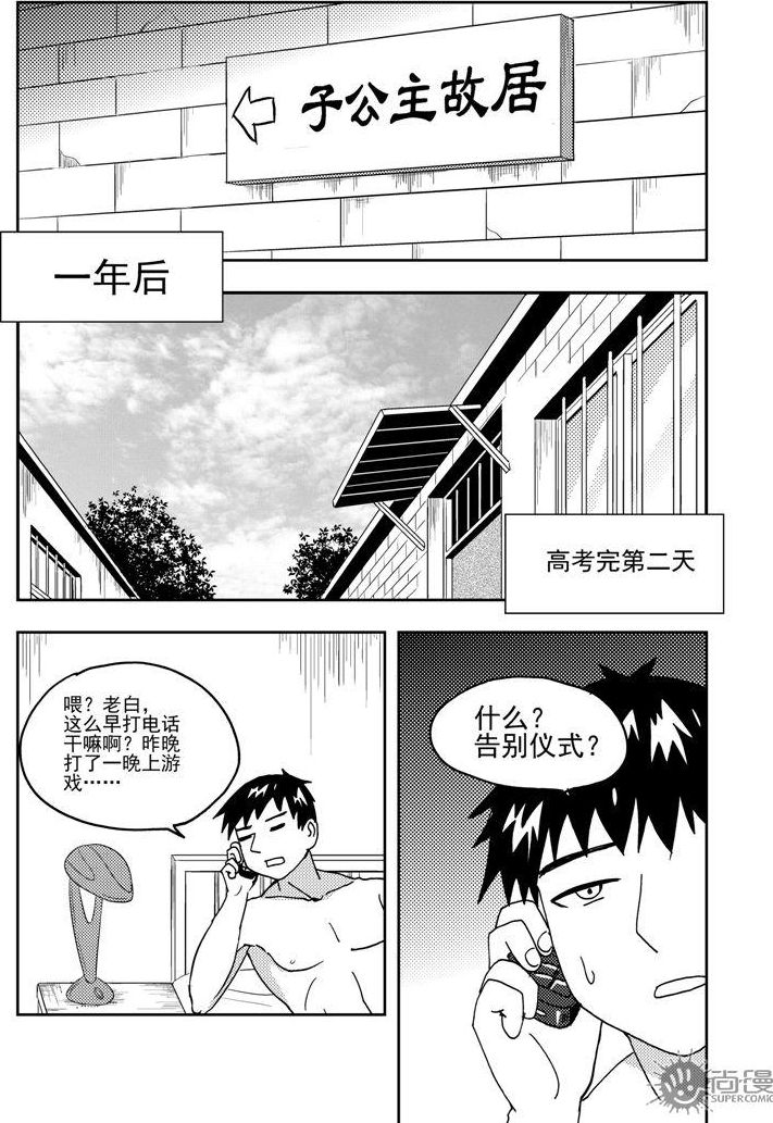 《可乐味的夏天》第67话 第2页
