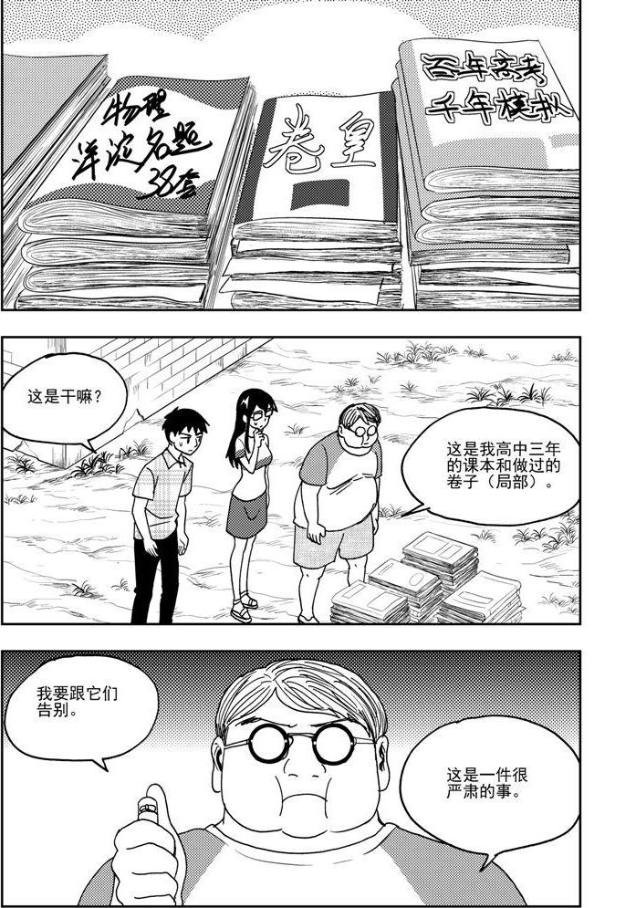 《可乐味的夏天》第67话 第3页