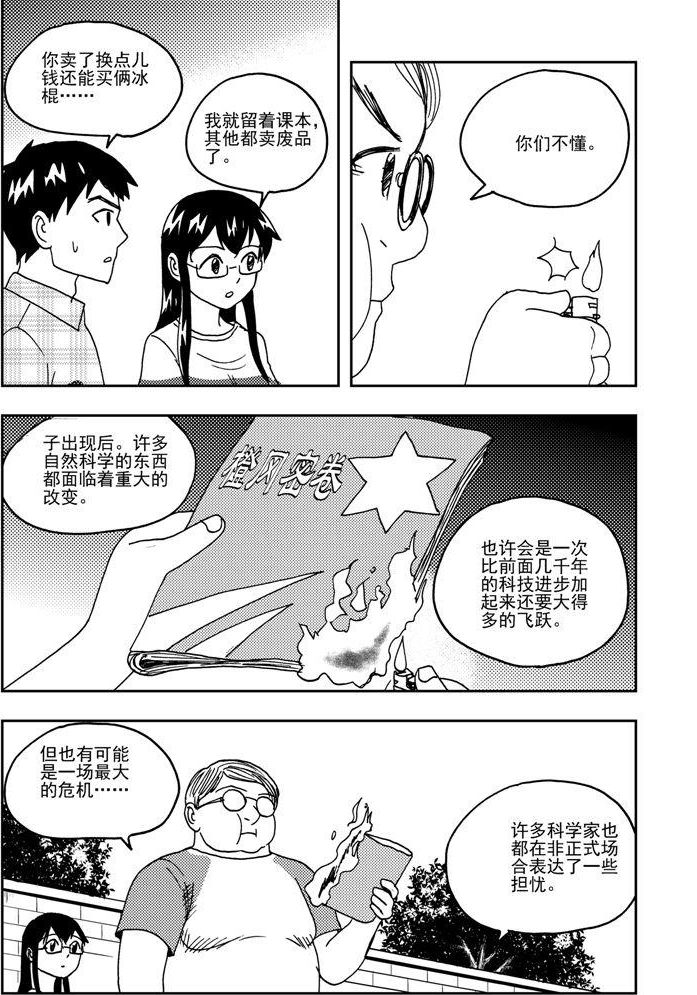 《可乐味的夏天》第67话 第4页