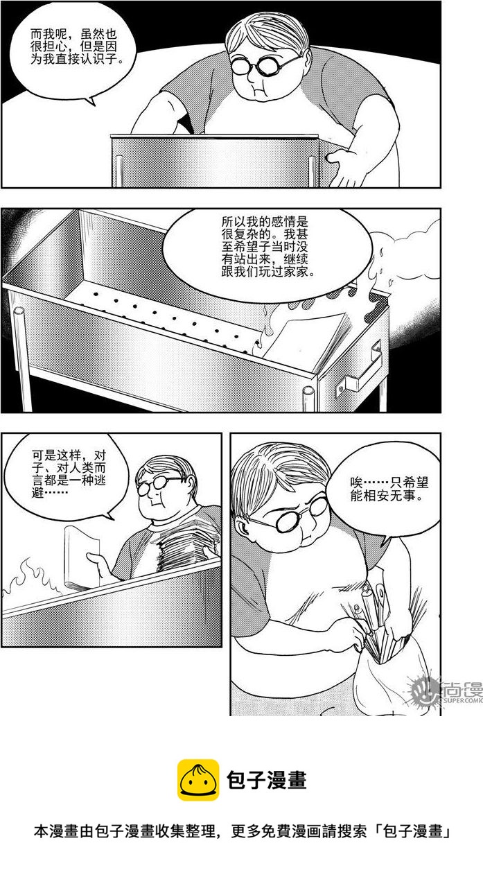 《可乐味的夏天》第67话 第5页