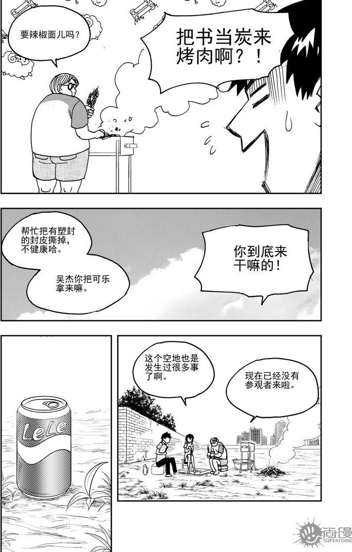 《可乐味的夏天》第67话 第6页