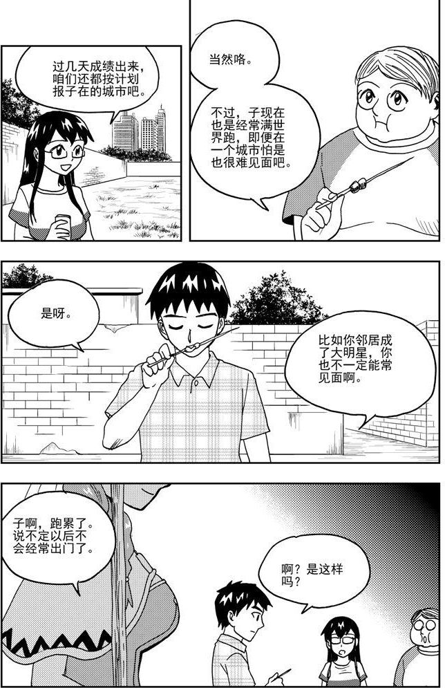 《可乐味的夏天》第67话 第7页