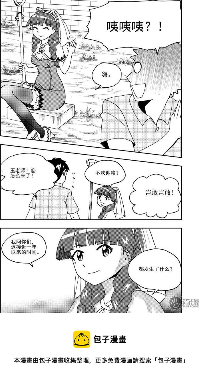 《可乐味的夏天》第67话 第8页