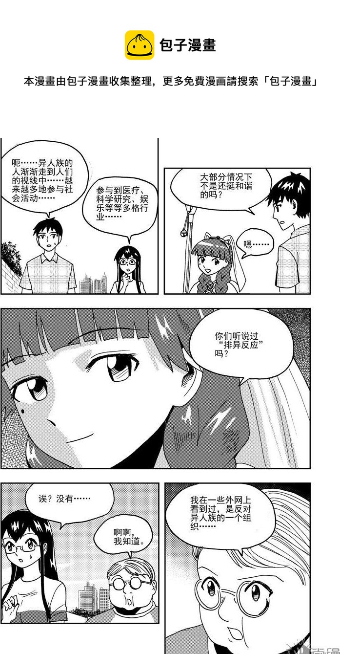 《可乐味的夏天》第68话 第1页