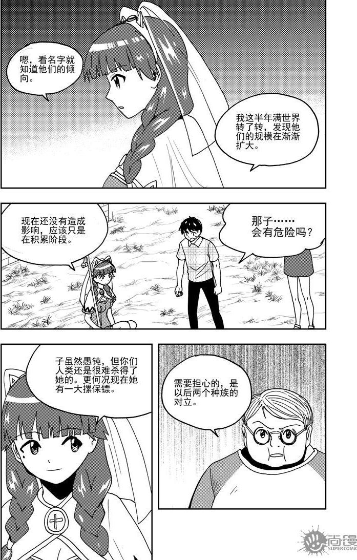 《可乐味的夏天》第68话 第2页