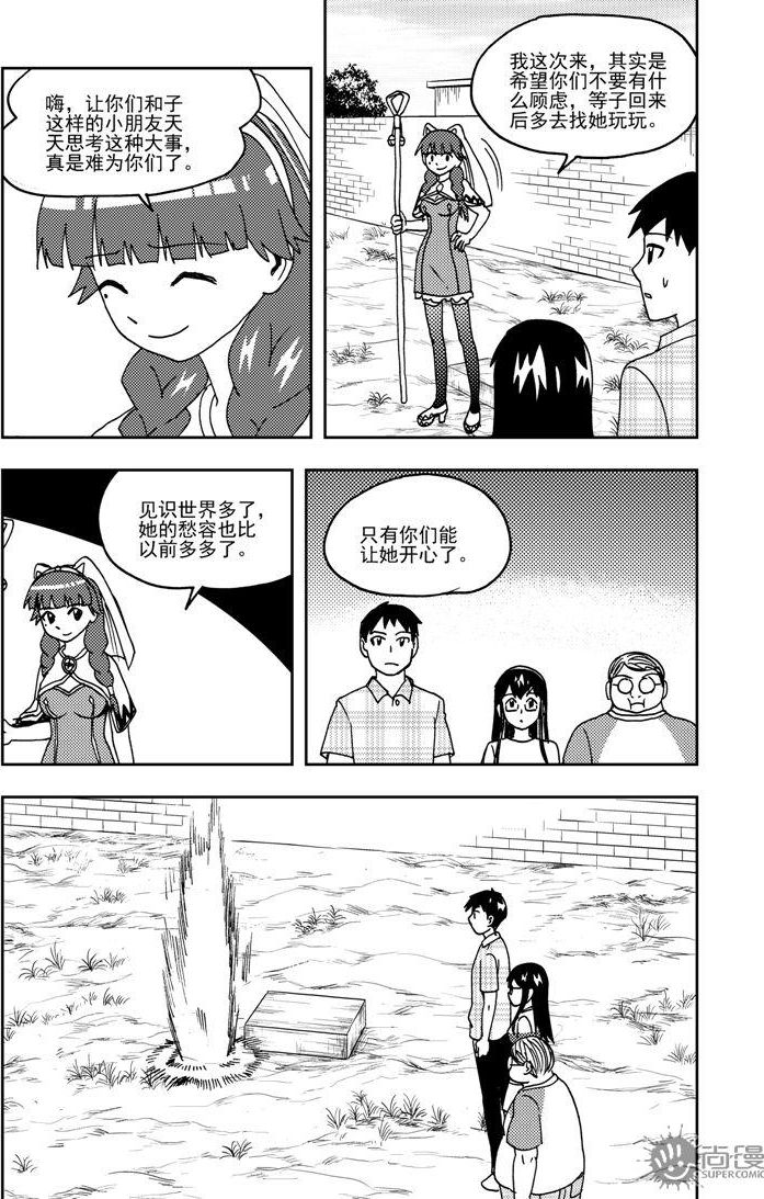 《可乐味的夏天》第68话 第3页