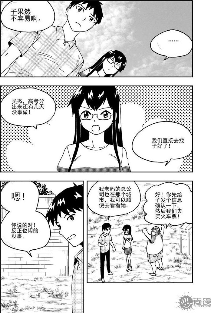 《可乐味的夏天》第68话 第4页