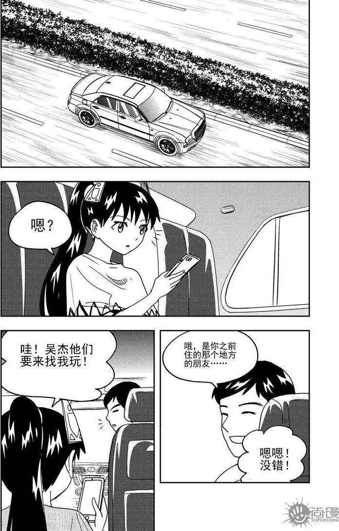 《可乐味的夏天》第68话 第6页