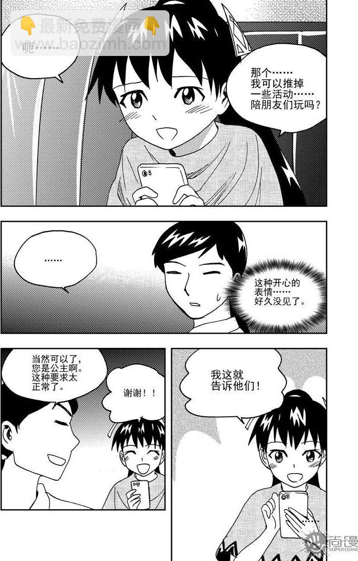 《可乐味的夏天》第68话 第7页