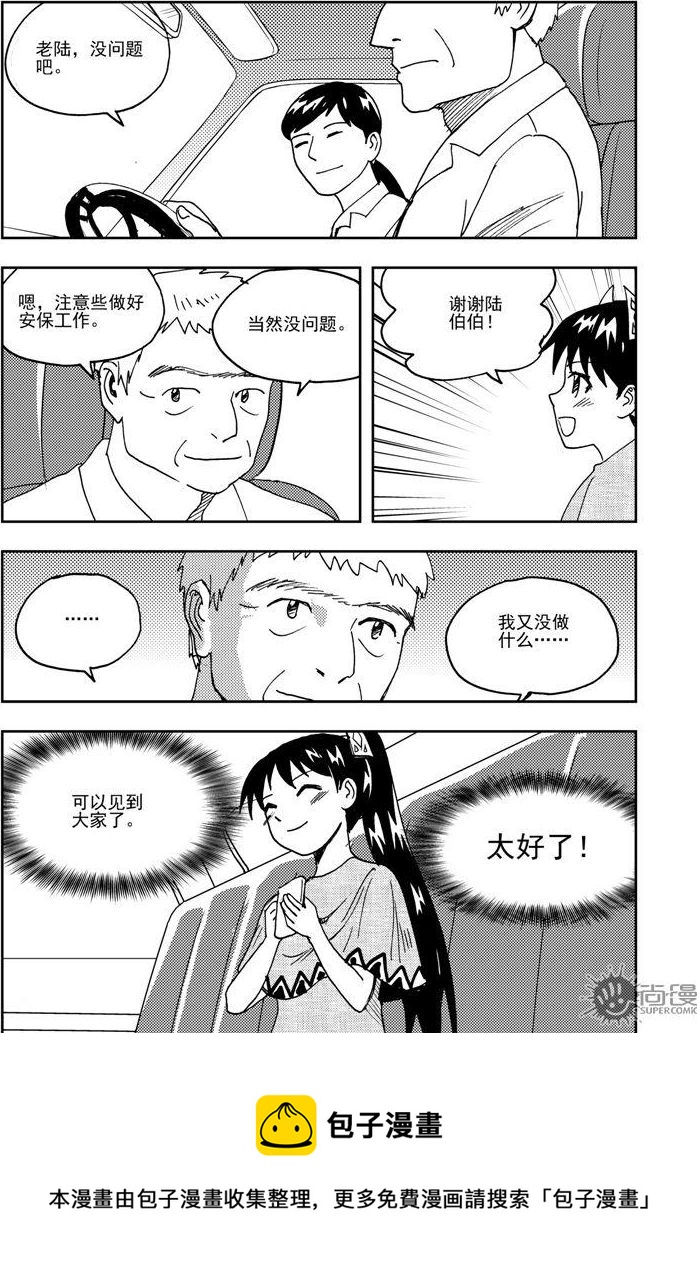 《可乐味的夏天》第68话 第8页