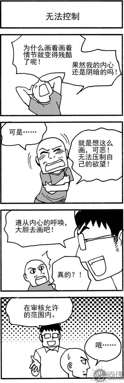 《可乐味的夏天》第66话 第2页
