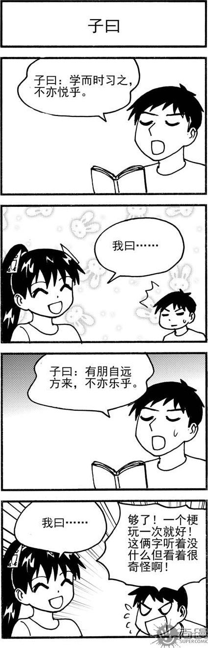 《可乐味的夏天》第66话 第4页