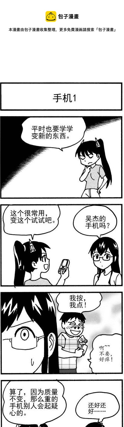 《可乐味的夏天》第66话 第5页