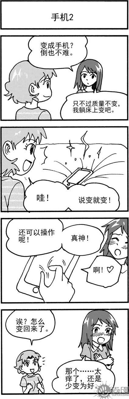 《可乐味的夏天》第66话 第6页