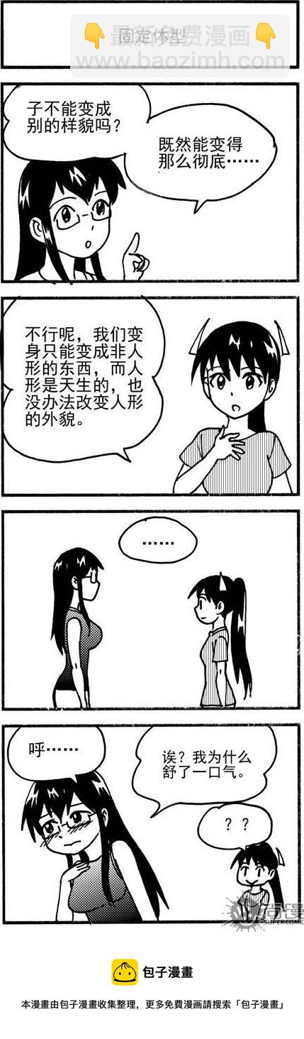 《可乐味的夏天》第66话 第9页