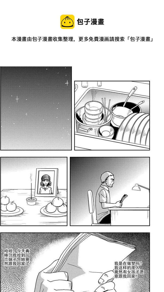 《可乐味的夏天》第65话 第1页