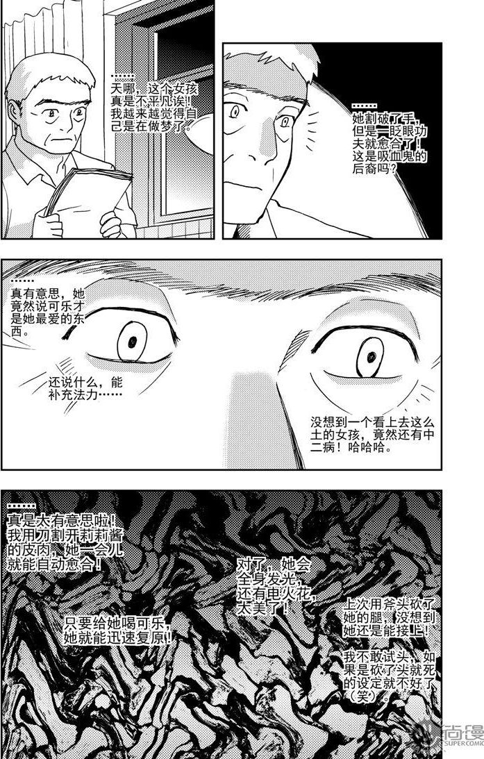 《可乐味的夏天》第65话 第2页