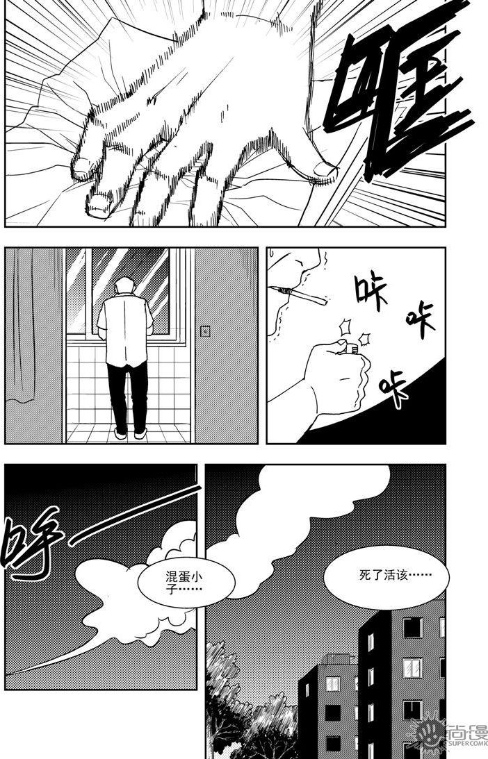 《可乐味的夏天》第65话 第3页