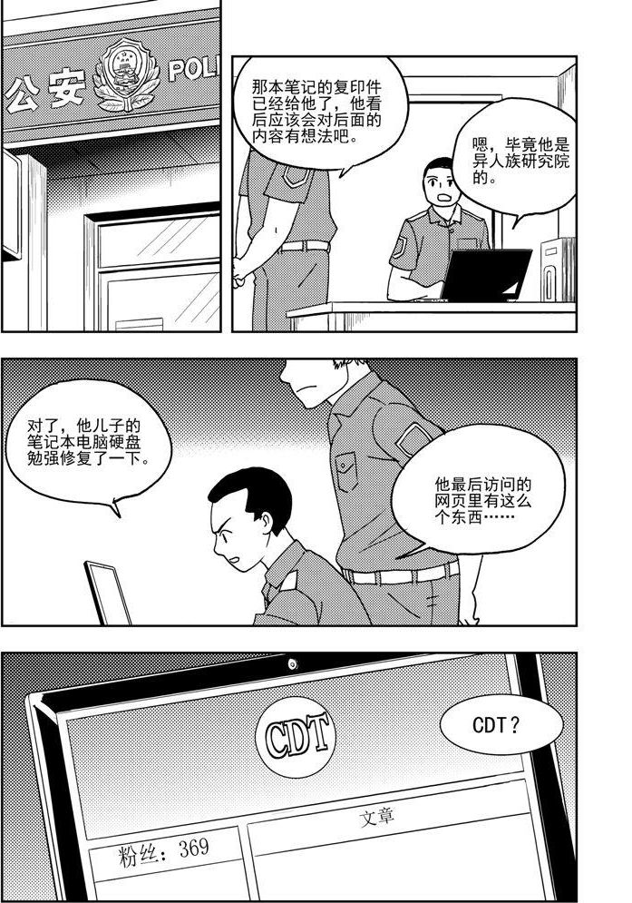 《可乐味的夏天》第65话 第4页