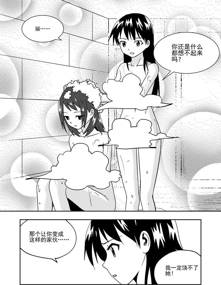 《可乐味的夏天》第65话 第6页