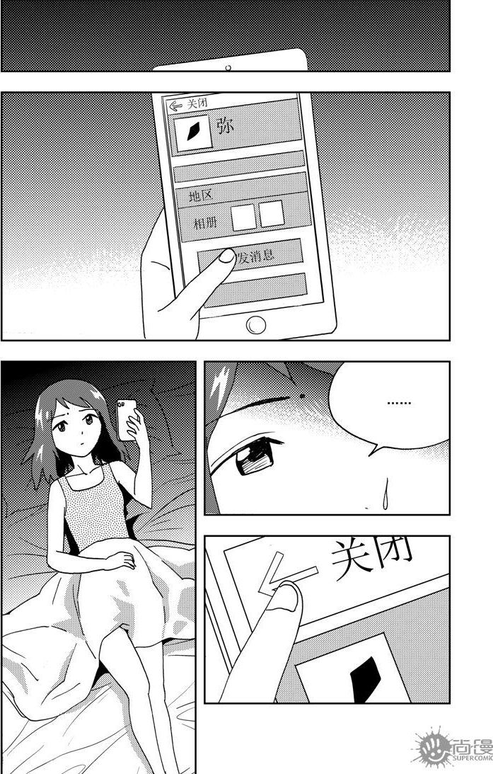 《可乐味的夏天》第65话 第7页