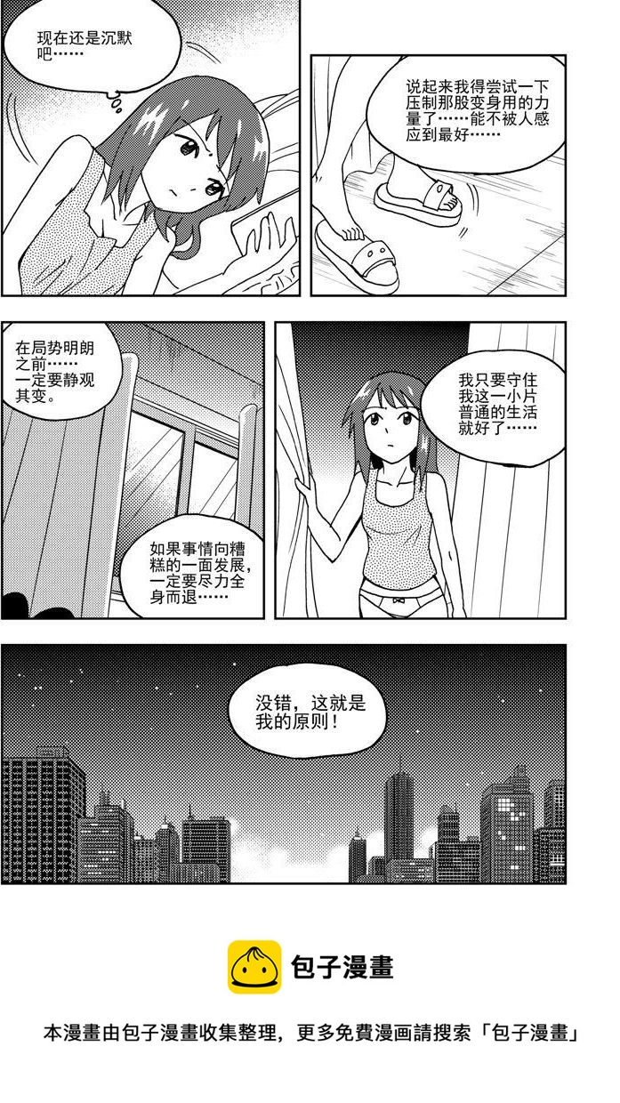 《可乐味的夏天》第65话 第8页