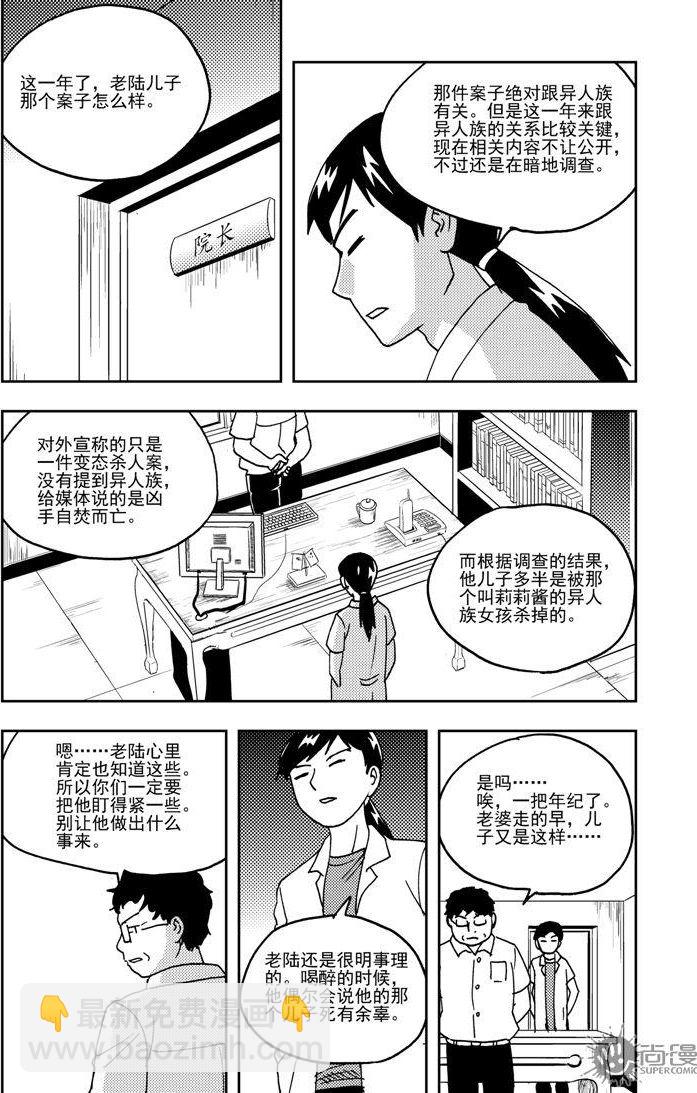 《可乐味的夏天》第69话 第2页