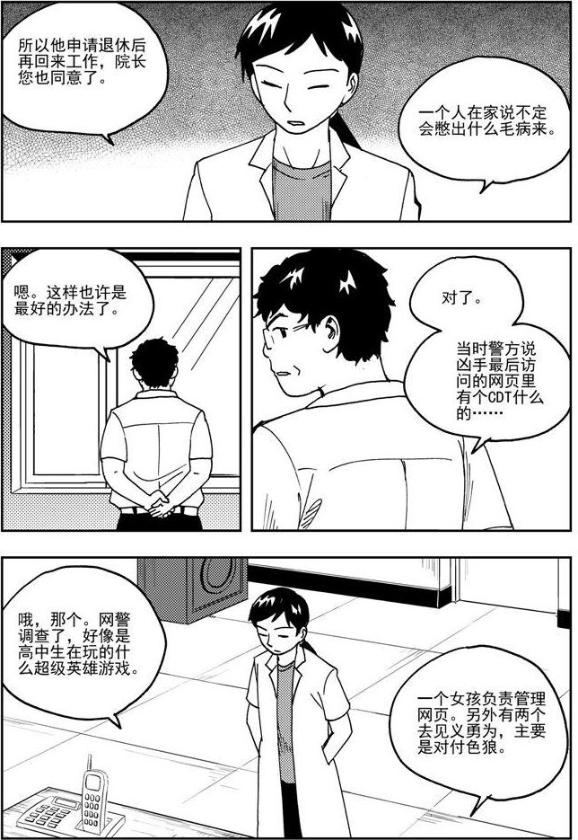 《可乐味的夏天》第69话 第3页
