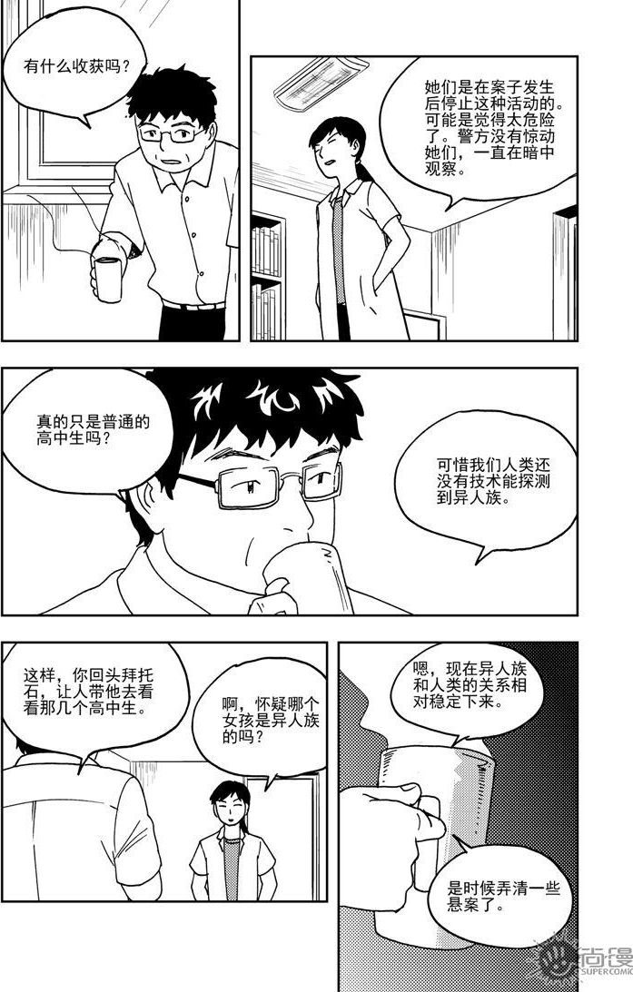 《可乐味的夏天》第69话 第4页