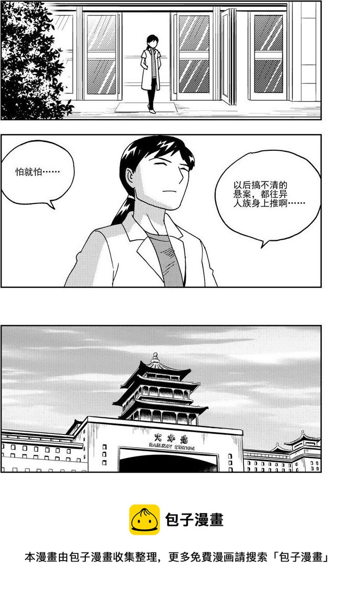 《可乐味的夏天》第69话 第5页