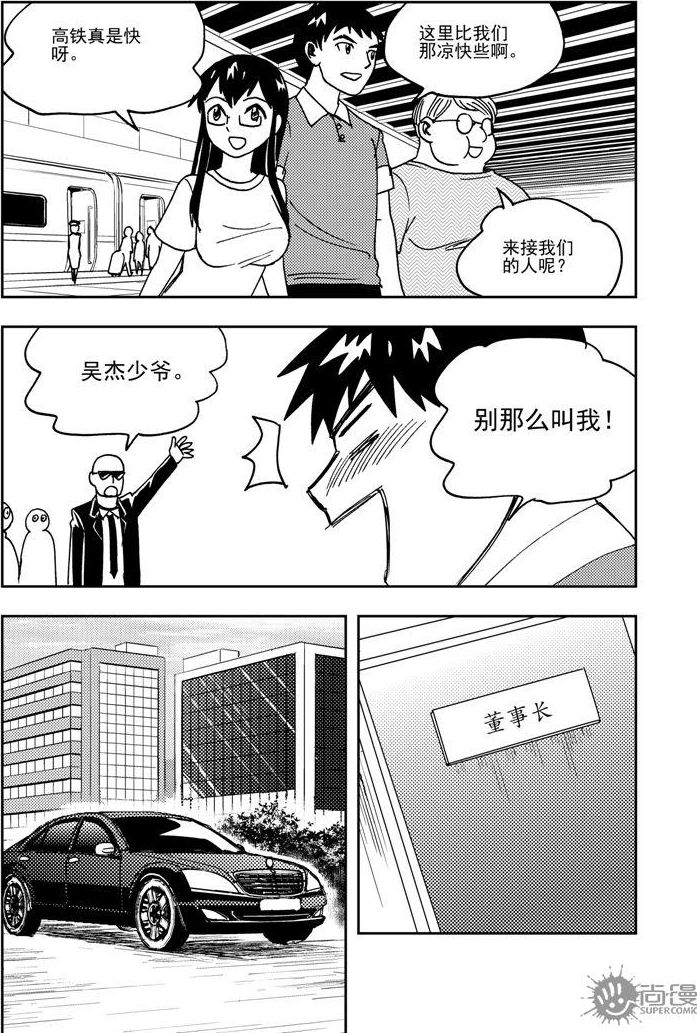 《可乐味的夏天》第69话 第6页