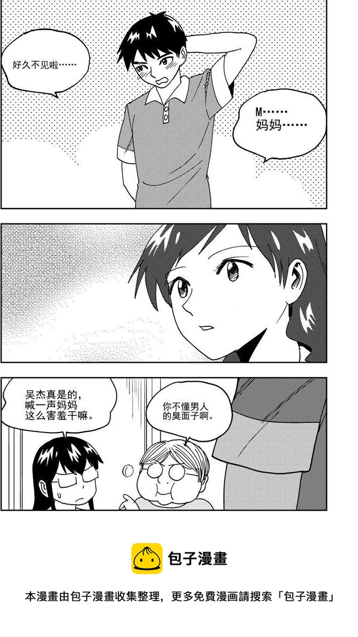 《可乐味的夏天》第69话 第8页