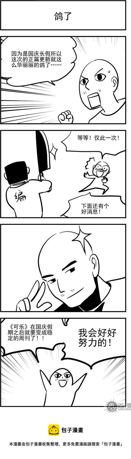 《可乐味的夏天》第71话 第2页