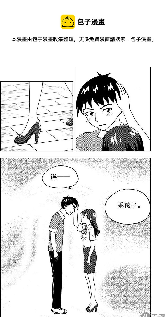 《可乐味的夏天》第70话 第1页