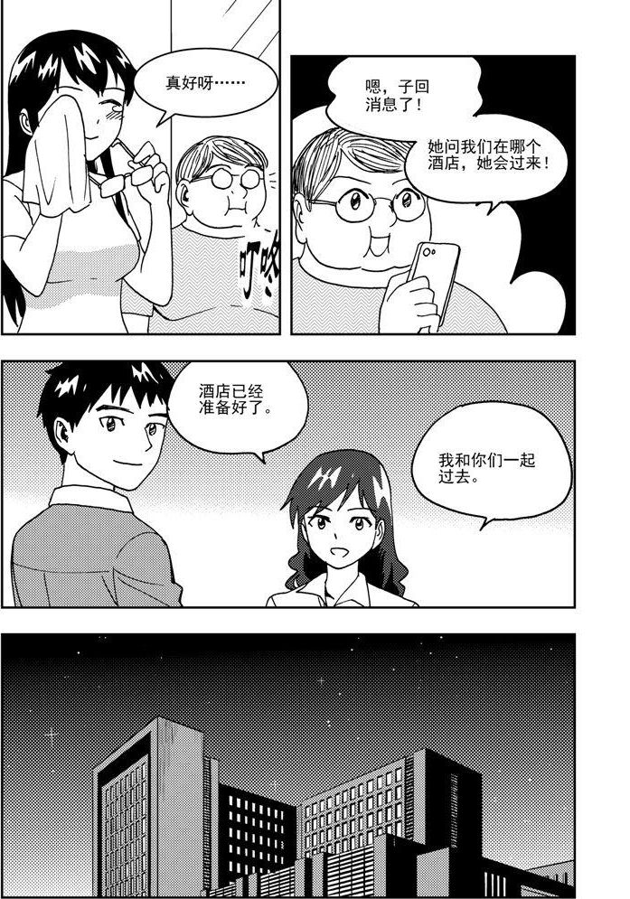 《可乐味的夏天》第70话 第2页