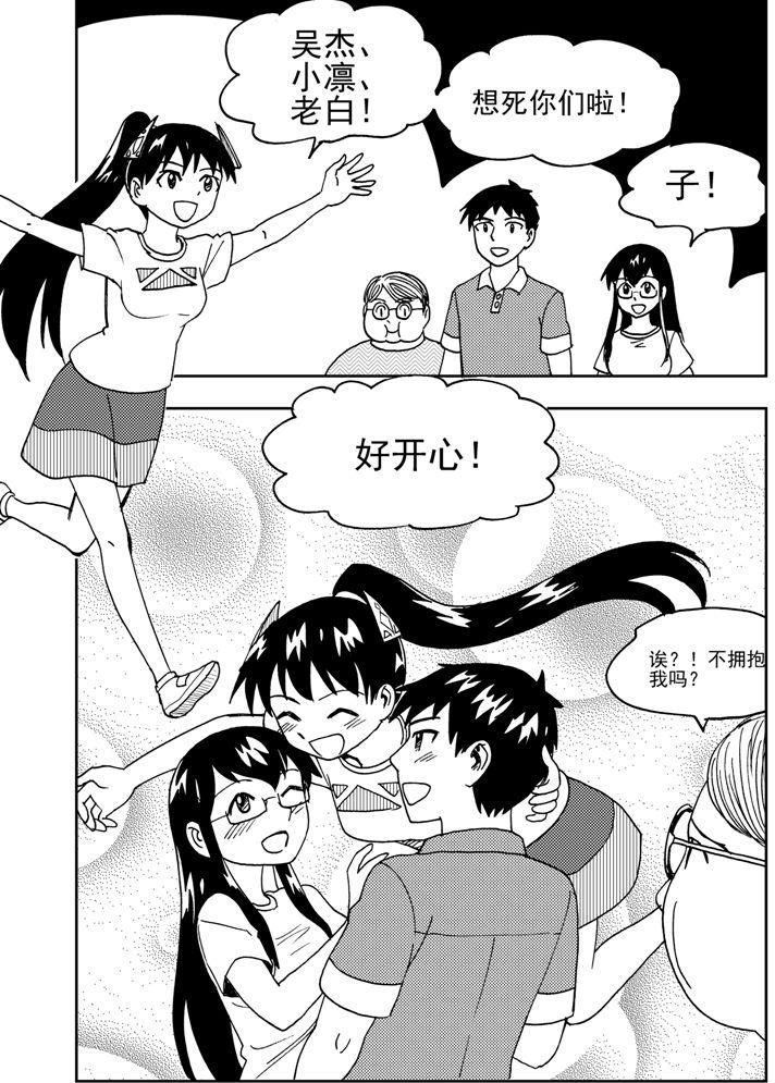 《可乐味的夏天》第70话 第3页