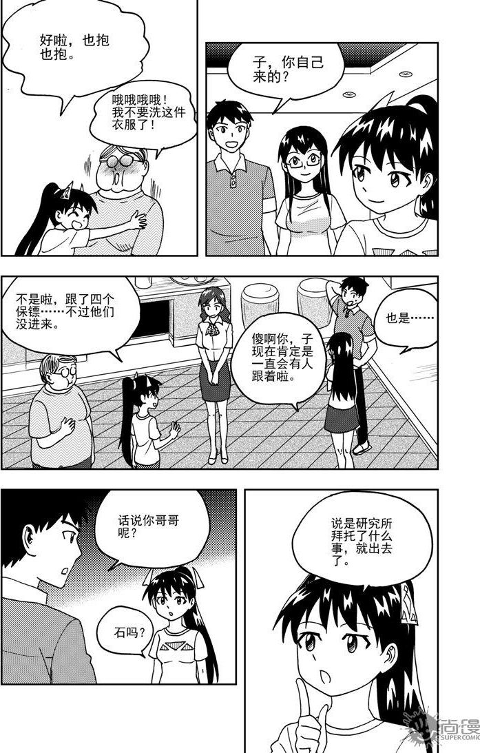 《可乐味的夏天》第70话 第4页