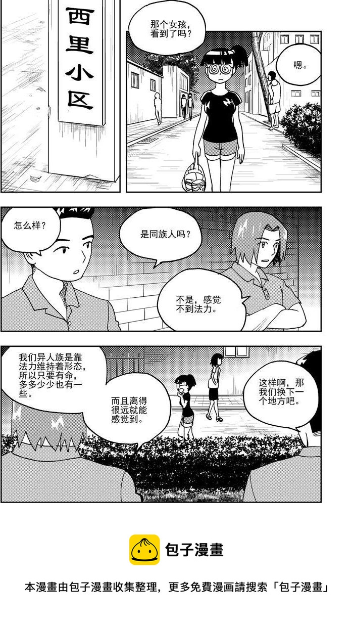 《可乐味的夏天》第70话 第5页